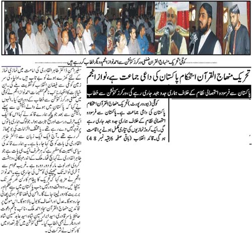تحریک منہاج القرآن Minhaj-ul-Quran  Print Media Coverage پرنٹ میڈیا کوریج Daily SadaechanarPage 2 (Kashmir News)